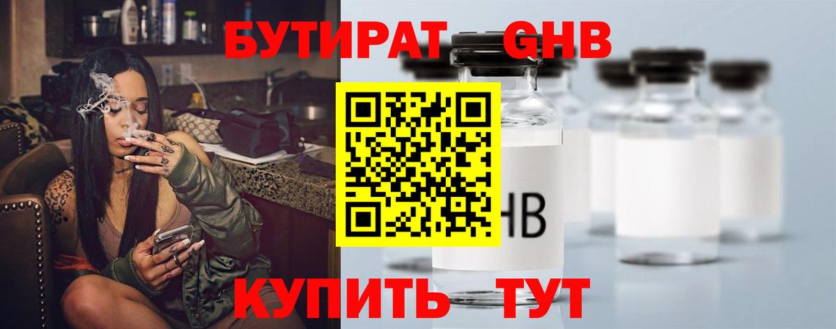 БУТИРАТ BDO  Вход с VPN  Минусинск 