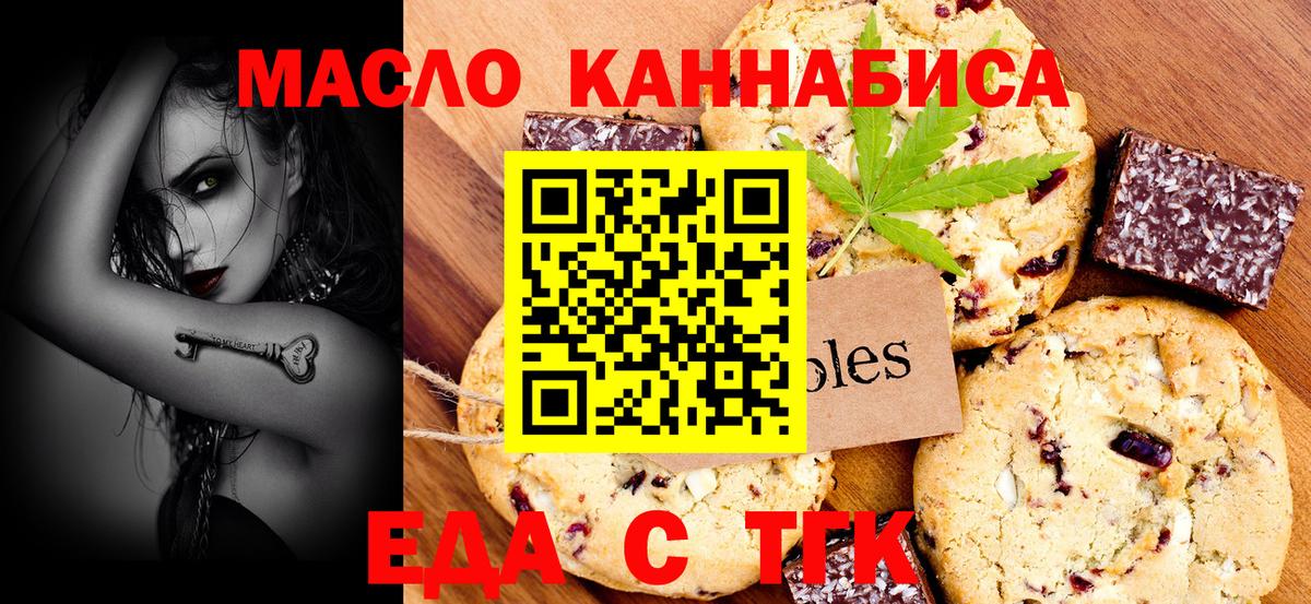 Еда ТГК марихуана Минусинск