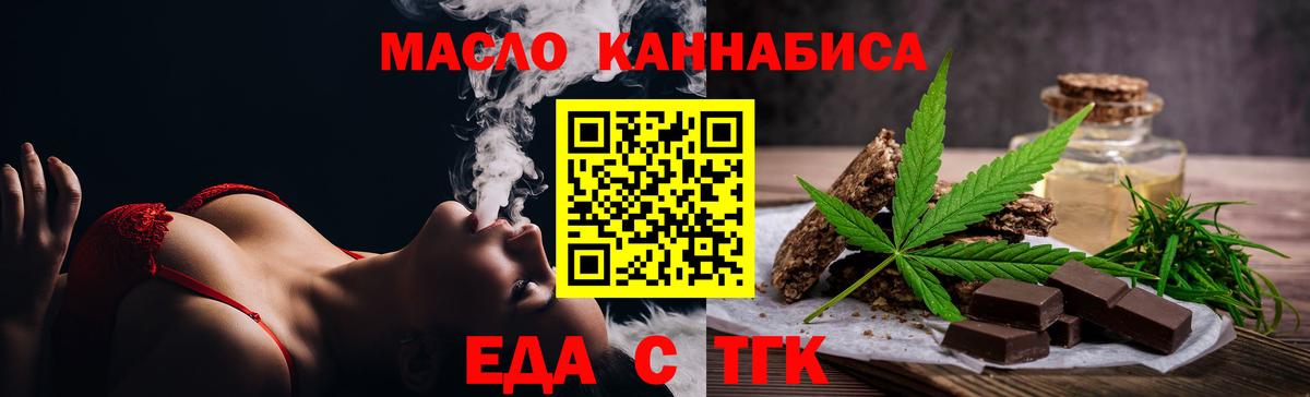 Еда ТГК марихуана  Вход с VPN  Минусинск 