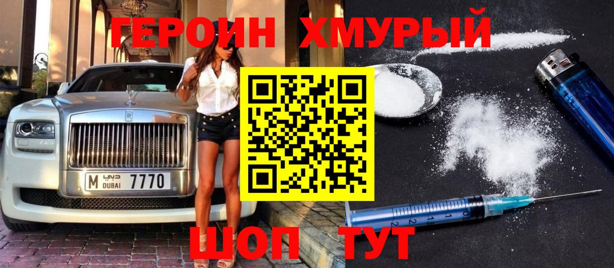 Минусинск  Героин белый  Героин  Вход с VPN 