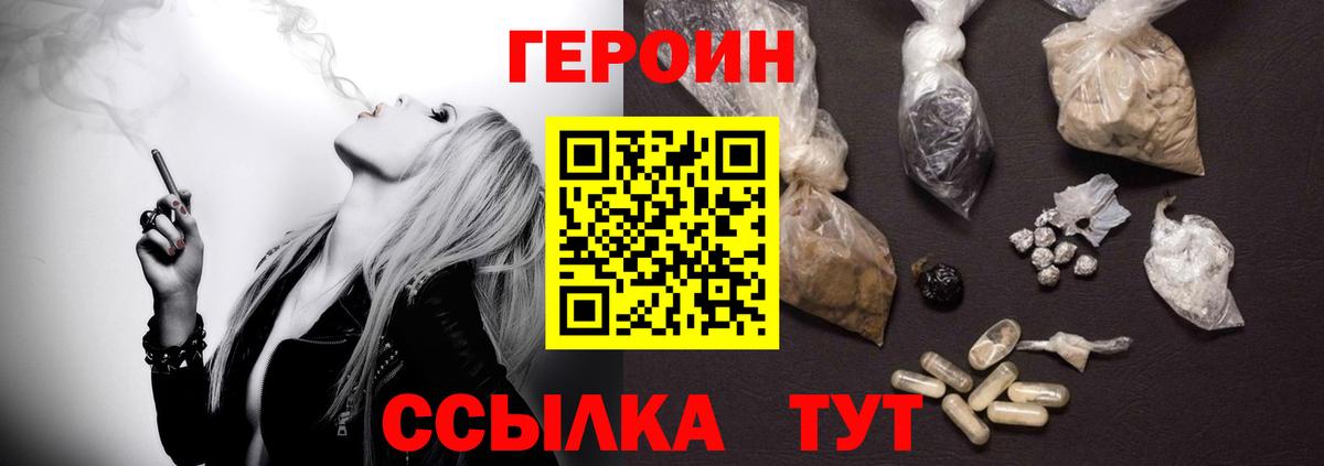 Героин гречка Минусинск