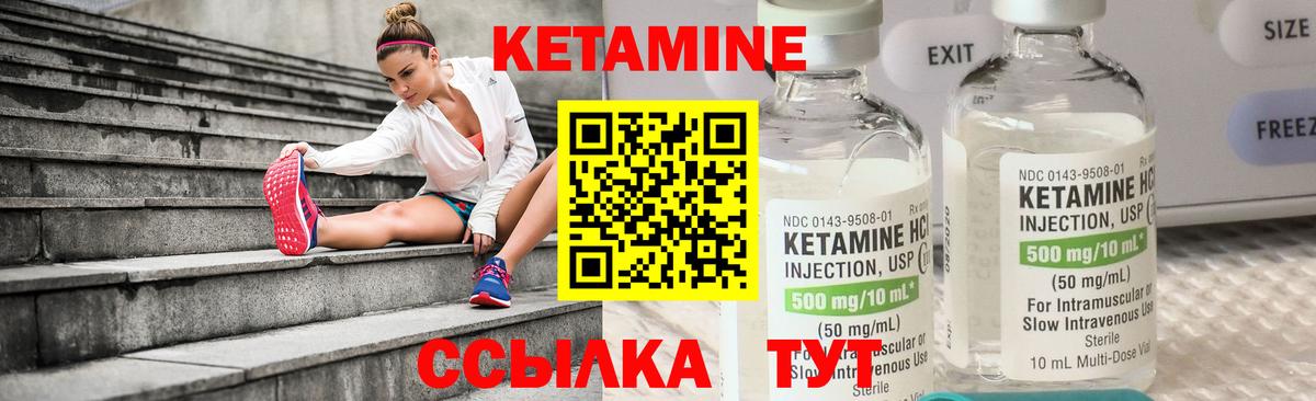КЕТАМИН ketamine Минусинск