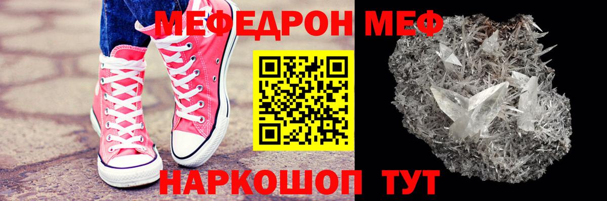 Мефедрон кристаллы Минусинск